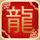 驯龙高手2